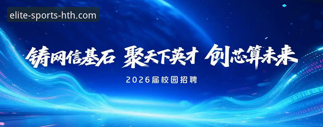 华体会HTH.COM官网最新版 华体会体育平台官网最新版2026:从下载到畅玩的完整指南