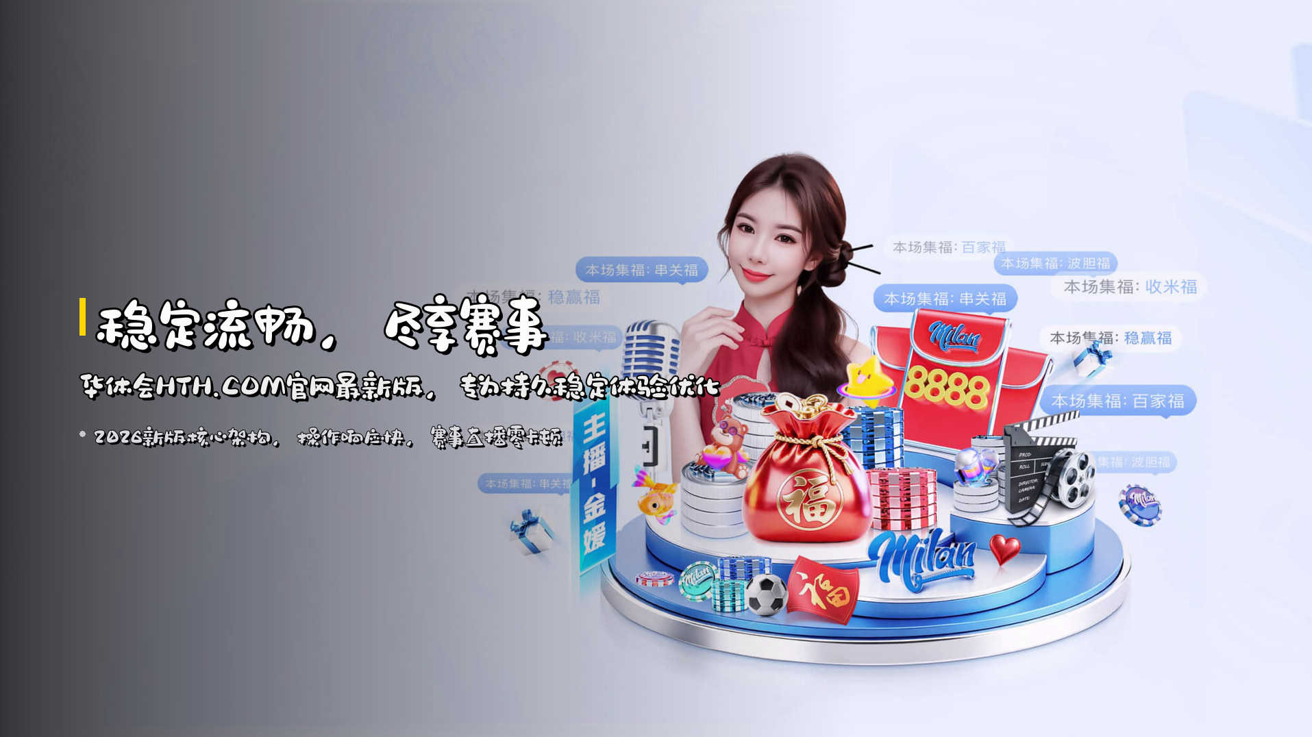 稳定流畅,尽享赛事 | <strong>华体会HTH.COM官网最新版</strong>,专为持久稳定体验优化