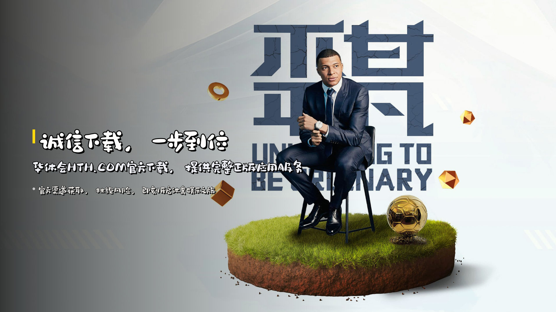 诚信下载,一步到位 | <strong>华体会HTH.COM官方下载</strong>,提供完整正版应用服务